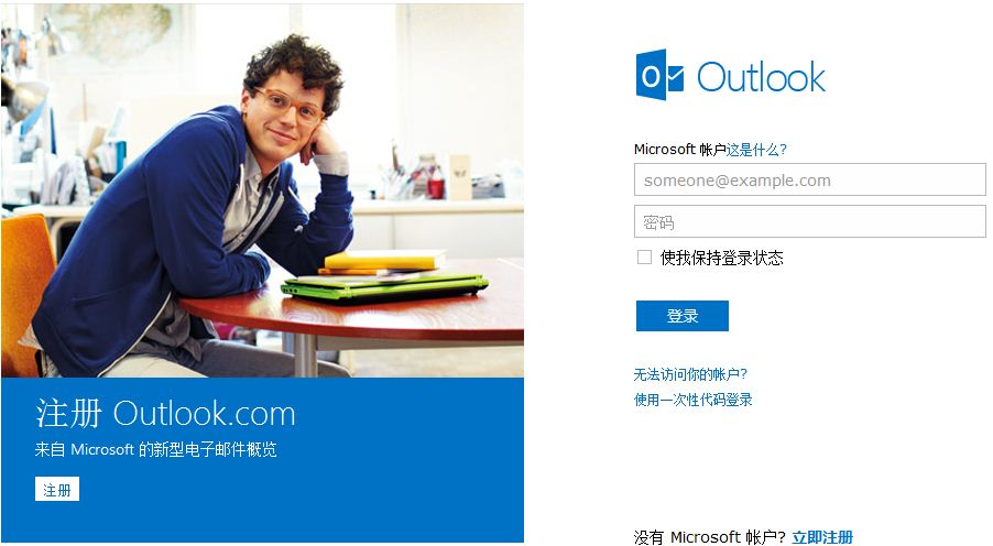 微软Outlook.com新界面测试中
