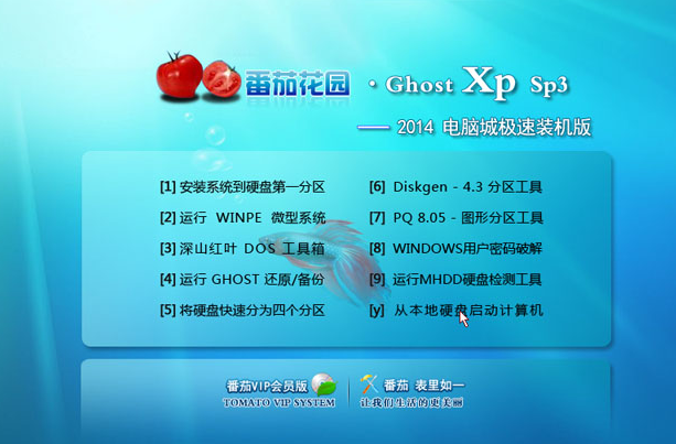 番茄花园 Ghost XP SP3 2014.11月   番茄花园XP系统