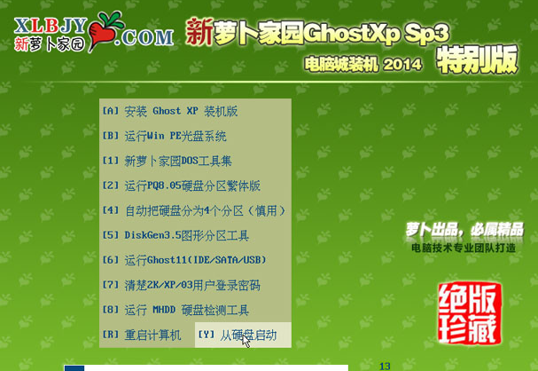 新萝卜家园 Ghost XP SP3 电脑城纯净版 2014  新萝卜家园xp