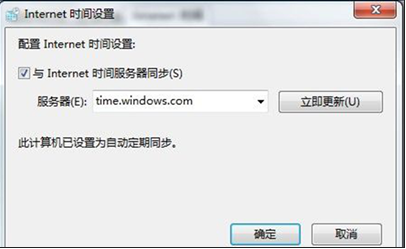 纯净版win7 32位系统如何设置自动同步时间