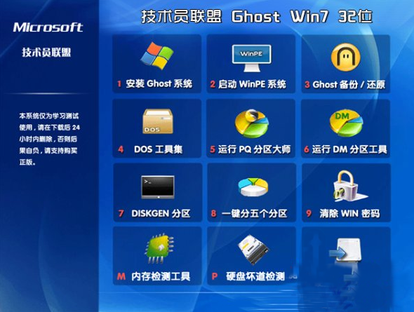 技术员联盟ghost win7 sp1 x86正式纯净版（32位）v2014 最新win7系统下载