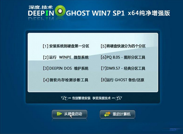 深度技术Ghost Win7 Sp1 X64纯净增强版2015.01 最新深度技术win7系统