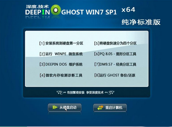 深度技术Ghost Win7 Sp1 X64纯净标准版2015.01 深度技术最新win7系统下载