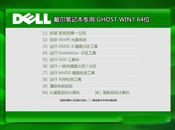 【戴尔笔记本专用】Ghost Win7 Sp1 X64纯净精简版2015.01 戴尔最新win7系统