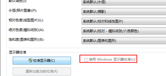 关闭win7纯净版64位系统的校准加载功能的办法 教你禁用校准加载