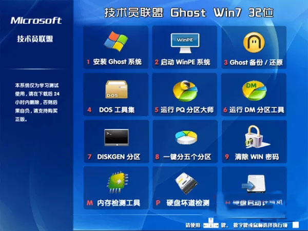 深度技术Ghost Win7 Sp1 x86位正式纯净版（32位）v2015