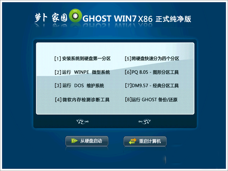 新萝卜家园Ghost Win7 Sp1 x86正式纯净版（32位）v2015