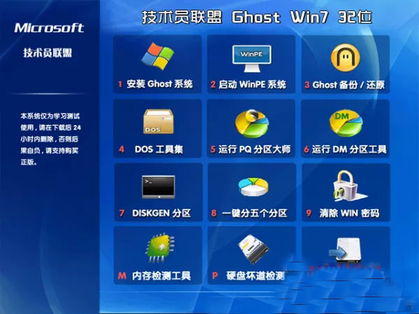 技术员联盟ghost win7 sp1 x86正式纯净版（32位）v2015