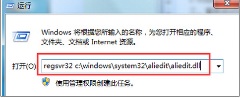 aliedit.dll文件出错在windows7 sp1纯净版系统中该如何修复