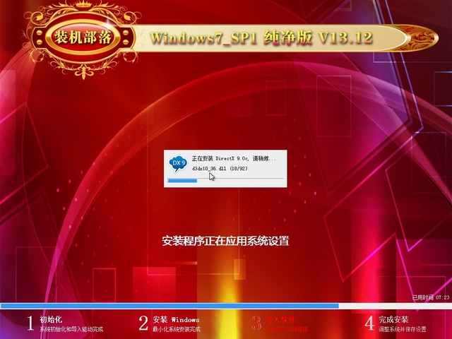 装机部落 GHOST Win7 SP1 x32 纯净版_2015 装机部落系统下载