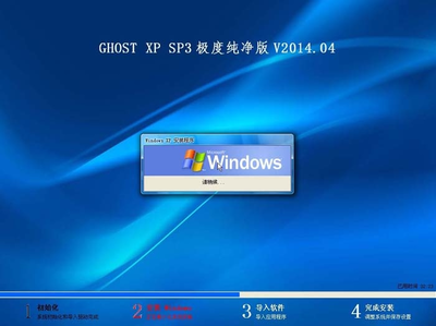 Ghost Xp Sp3 极度纯净版 V3.9 20150414