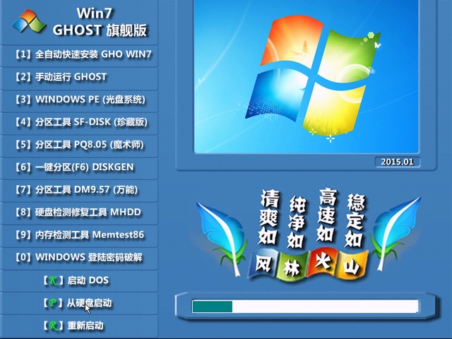 风林火山 Ghost Win7 SP1 64位纯净旗舰版 V201504