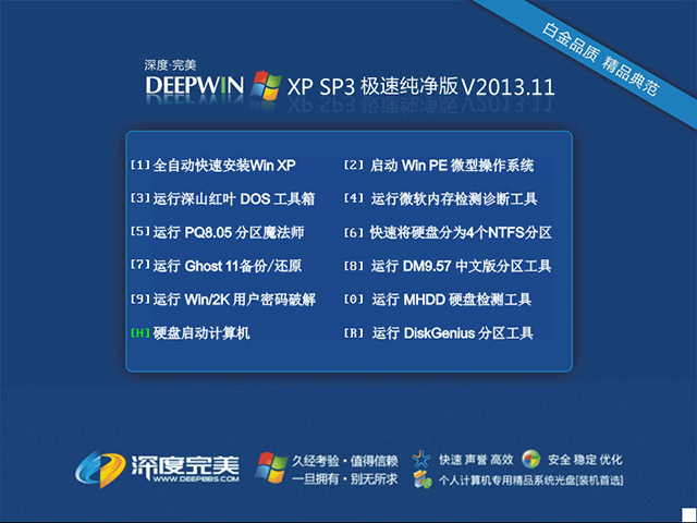 深度技术 Ghost XP SP3 极速纯净版 v2015.04 深度技术最新win7系统