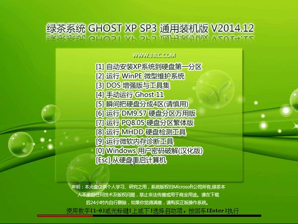 绿茶系统 GhostXP SP3 2015 V03 通用装机纯净版 绿茶201504XP系统