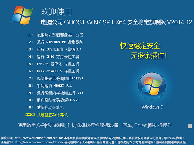 电脑公司 GHOST Win7 64位 纯净旗舰版 v20150417