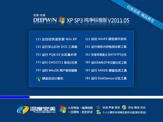 深度完美 GHOST XP SP3 纯净标准版 深度完美2015.04XP系统