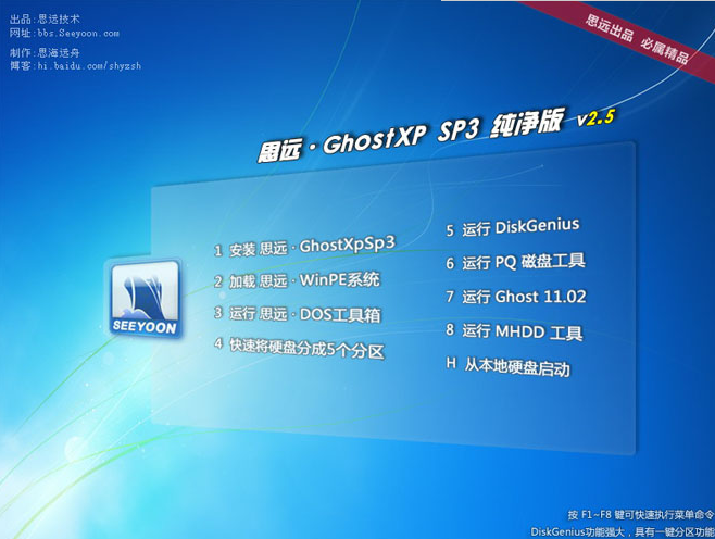 思远 Ghost XP Sp3 v2.5 纯净版 思远201504XP系统