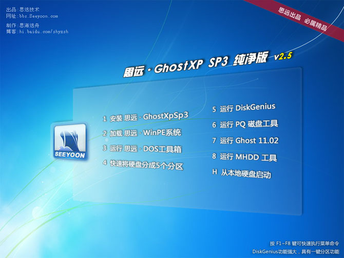 思远 Ghost XP Sp3 v2.5 极速纯净版 思远201504