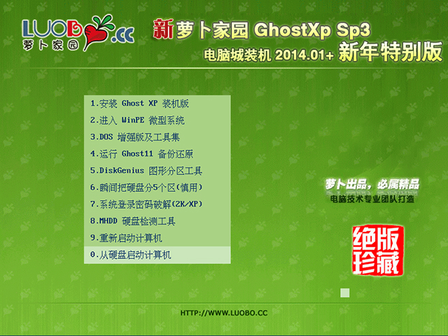 新萝卜家园 GHOST XP SP3 极速纯净版系统下载