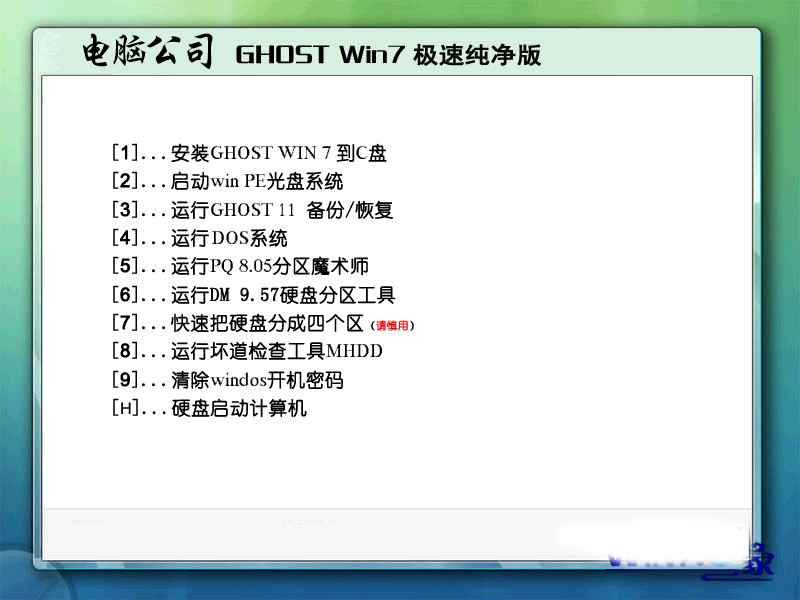 电脑公司Ghost_Win7_Sp1_64位极速纯净版 win7 64位纯净版系统下载