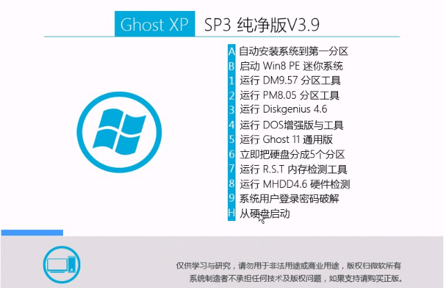 Ghost_Xp_Sp3 极度纯净版 V3.9 纯净版XP系统下载