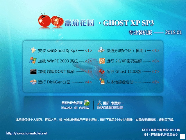 番茄花园 GHOST_XP_SP3 专业装机纯净版 番茄花园最新XP系统下载