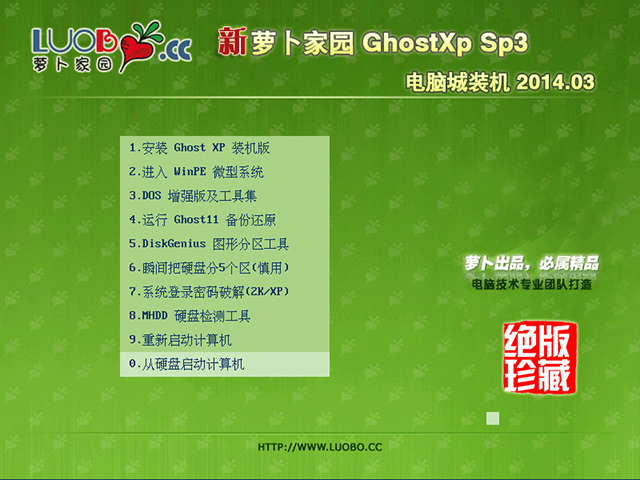 新萝卜家园 GHOST_XP_SP3 电脑城装机纯净版 新萝卜XP系统下载
