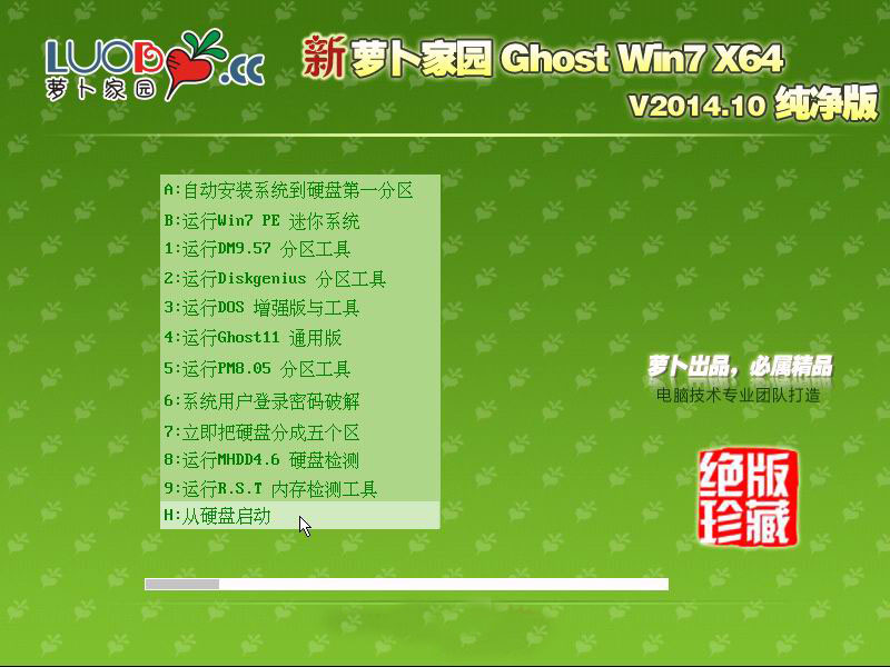 新萝卜家园Ghost_Win7_Sp1_X64极速纯净版 新萝卜家园最新64位系统