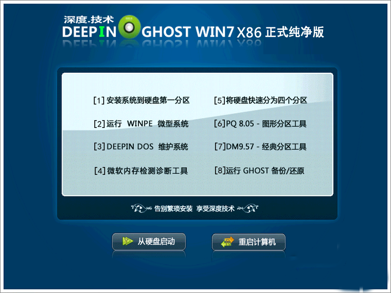 深度技术Ghost_Win7_Sp1_x86安全纯净版（32位）深度技术32位系统下载1