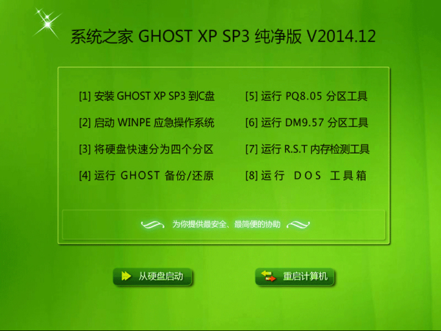 系统之家 GHOST_XP_SP3 纯净版 V2015.07 系统之家纯净版系统下载
