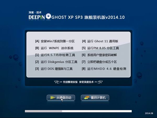 深度技术 Ghost_Xp_Sp3 装机纯净版 最新装机纯净版XP下载