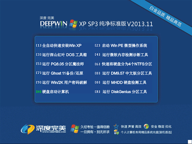 深度完美 Ghost_XP_SP3 纯净标准版 win7纯净版系统下载