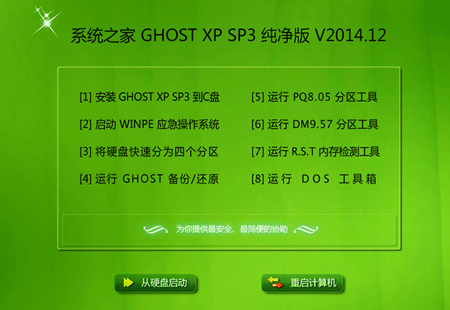 系统之家 GHOST_XP_SP3 纯净版 V2015.07最新系统之家XP下载