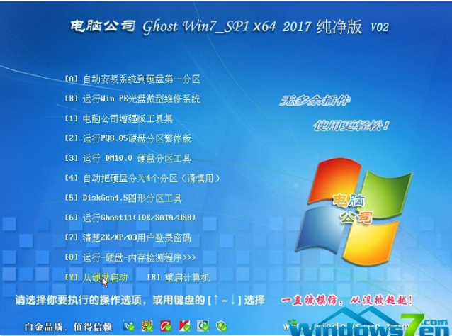 电脑公司win7 64位ghost纯净版下载v2017.11