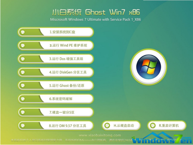 小白系统win7 32位纯净版系统下载v2017.11