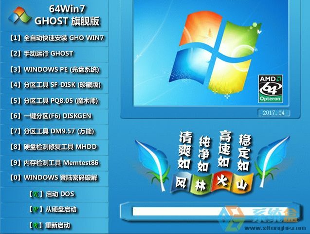 风林火山ghost win7旗舰版64位纯净版下载v2017.11