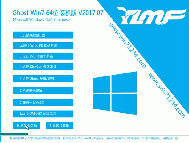 雨林木风win7纯净版64位装机版下载v2017.11