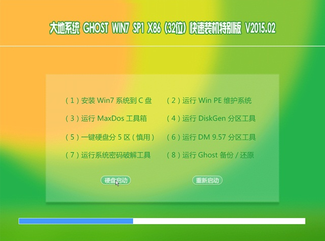 大地系统win7特别纯净版32位iso镜像文件下载v2017.12