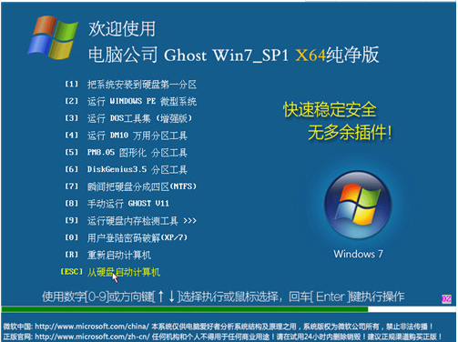 电脑公司win7旗舰版64位纯净版iso下载 v2017.12