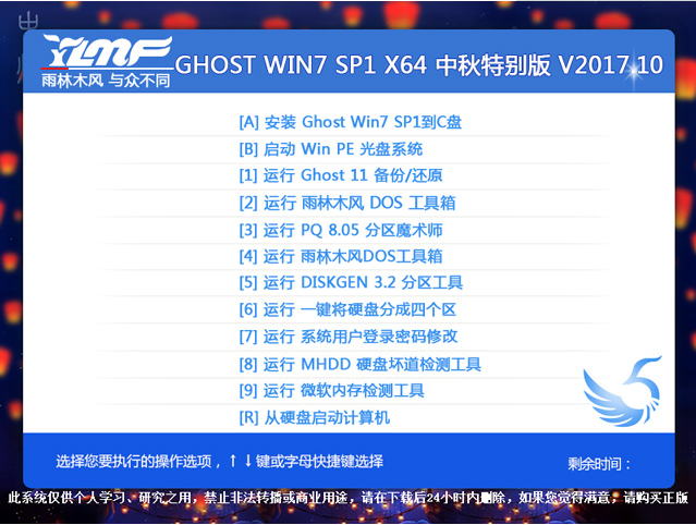 雨林木风win7特别版64位纯净版镜像下载v2017.12