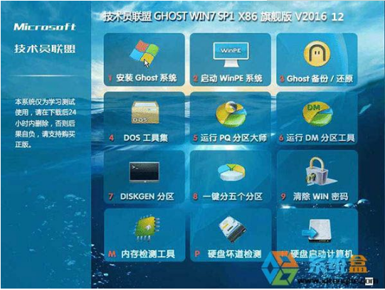 技术员联盟ghost win7旗舰版32位纯净版下载v2017.12