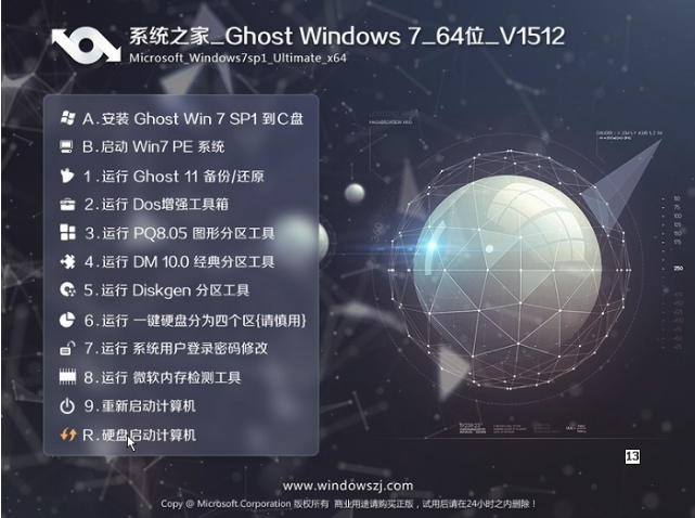 系统之家ghost win7 64位旗舰纯净版下载 v2017.12