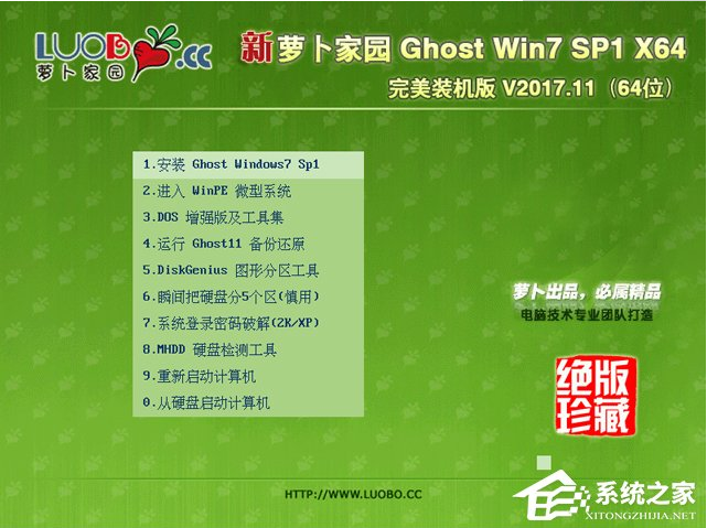 新萝卜家园win7 64位纯净装机版ghost下载 2017.12