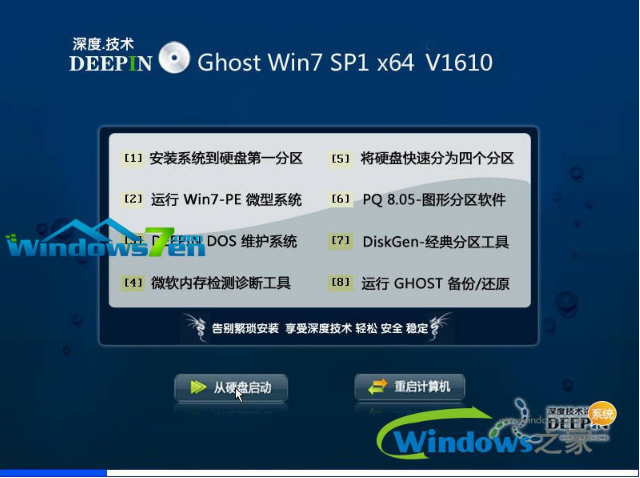 深度技术win7旗舰版64纯净版镜像 下载 v2017.12