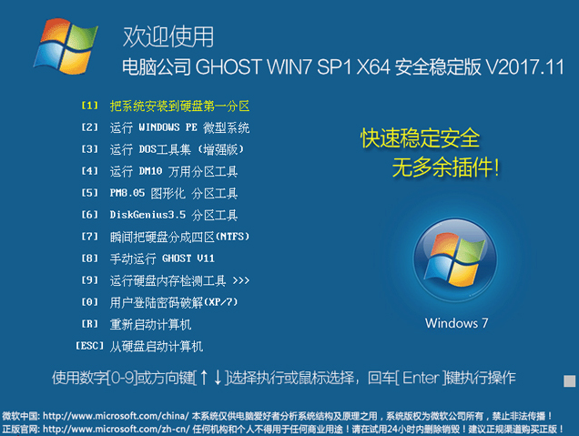 电脑公司win7稳定版64位纯净版镜像文件下载 v2017.12