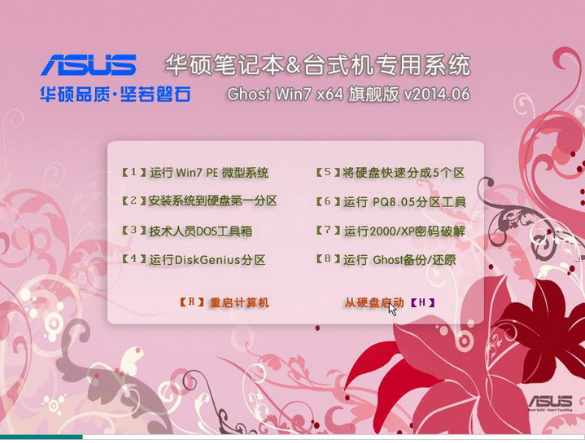 华硕笔记本win7旗舰版64位纯净版iso下载 v2017.12