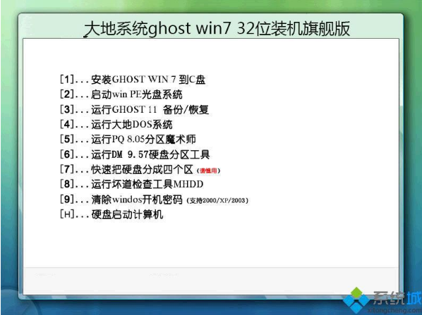 大地win7旗舰版32位纯净版系统下载 v2017.12