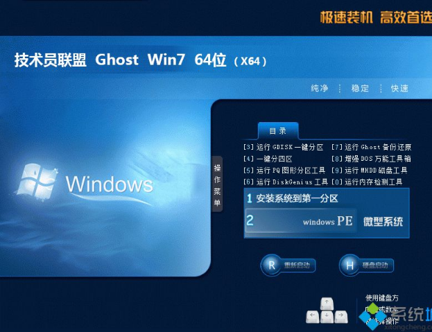 技术员联盟win7旗舰版64纯净版镜像 v2017.12