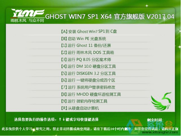雨林木风ghost win7旗舰版64位纯净版 v2017.12