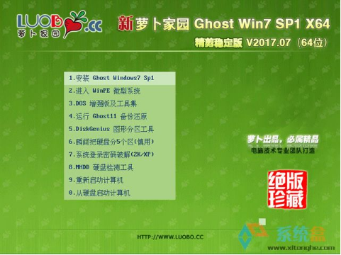 新萝卜家园win7稳定版64位ghost纯净版下载 v2017.12